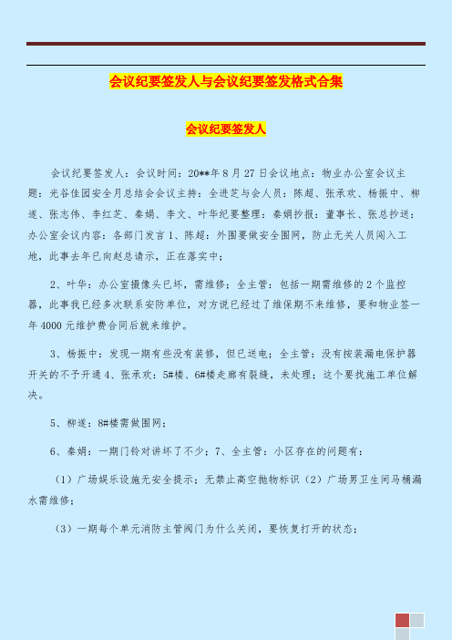 会议纪要签发人与会议纪要签发格式合集