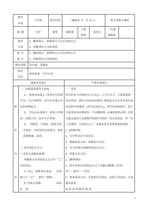 (鲁教版)(五四制)六年级下册：6为学 教案(语文)