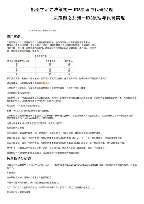 机器学习之决策树一-ID3原理与代码实现