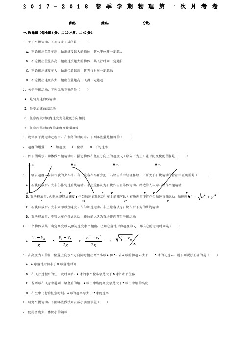 高一物理必修二第一章测试题