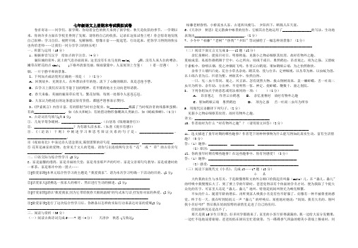 七年级语文上册期末考试模拟试卷2