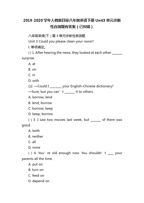 2019-2020学年人教新目标八年级英语下册Unit3单元诊断性自测题有答案（已纠错）