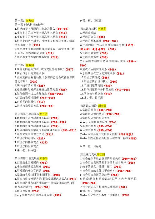 高二上 终极版1 必修4哲学与文化+背诵清单