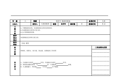北师大新课标初中物理八年级下册《第六章 常见的光学仪器 四、眼睛和眼镜》_11
