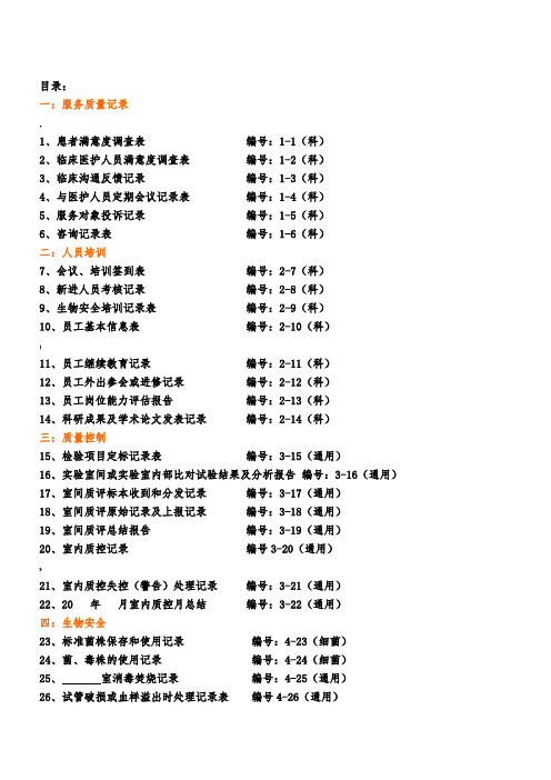 检验科各种通用记录表资料