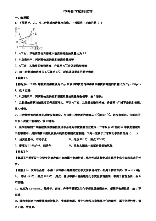 ┃精选3套试卷┃2018年上海市闵行区中考化学第一次联考试题