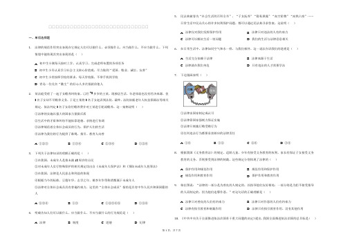 部编版道德与法治七年级下册 第九课 法律在我们身边 同步练习题