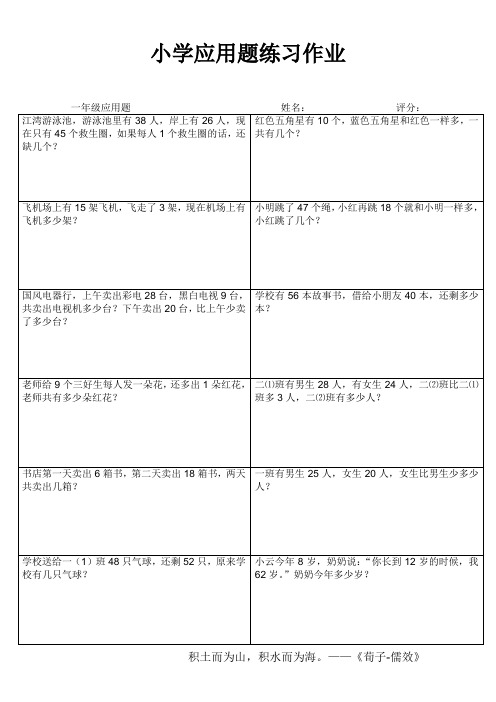 一年级数学期末复习每日一练(应用题) (40)