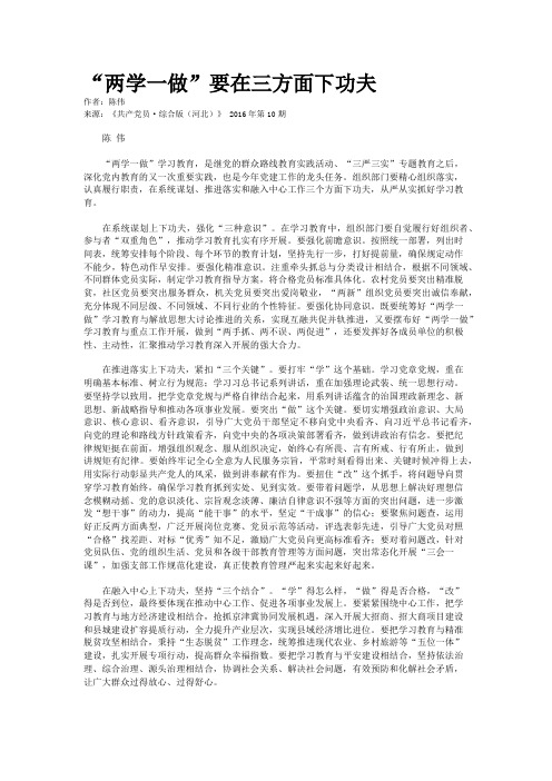 “两学一做”要在三方面下功夫