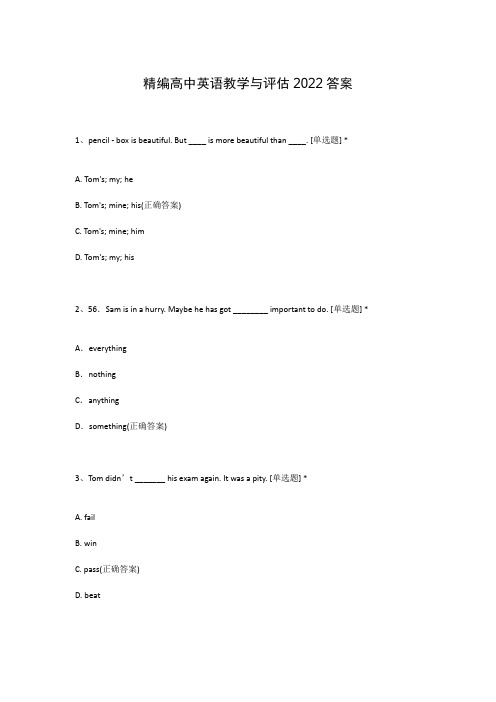 精编高中英语教学与评估2022答案