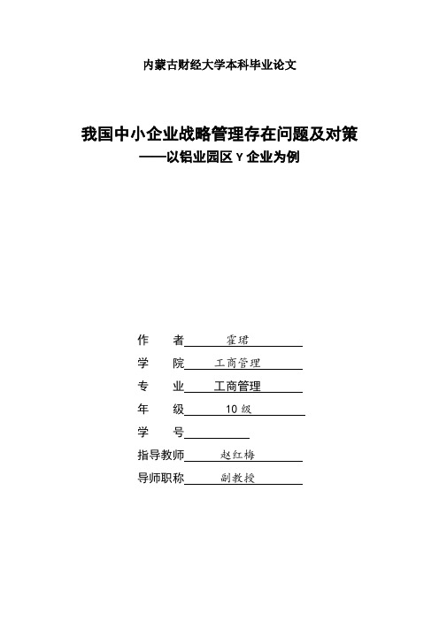 我国中小企业战略管理存在问题及对策