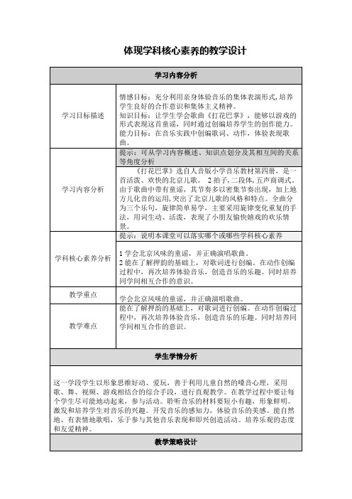 【作业表单】体现学科核心素养的教学设计