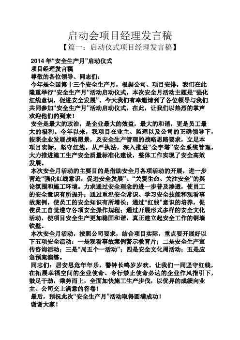 启动会项目经理发言稿