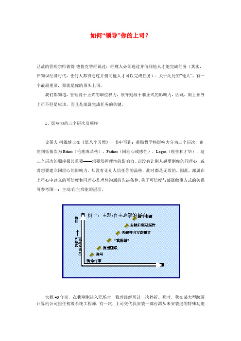 领导管理技能-如何领导你的上司？ 精品