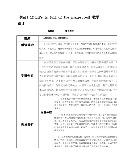 初中英语_新目标英语九年级Unit 12教学设计学情分析教材分析课后反思