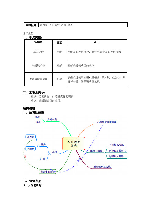 八年级物理上册知识讲义-第四章光的折射 透镜复习-苏科版