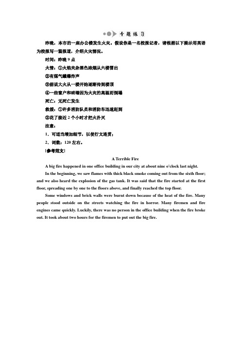 高中英语人教版必修1练习：Unit4 Section Ⅳ Grammar Writing 写作讲座 专题练习 Word版含解析