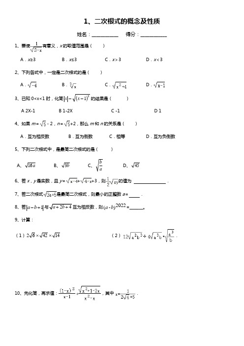 人教版八年级数学下册练习册