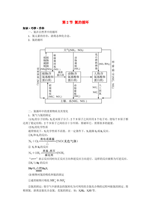 高中化学 第三章 自然界中的元素 第2节 氮的循环学案(2)鲁科版必修1