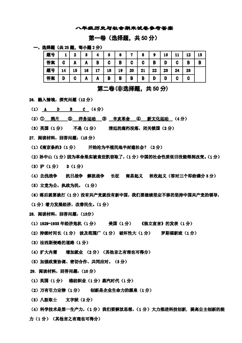 八年级历史与社会期末试卷参考答案