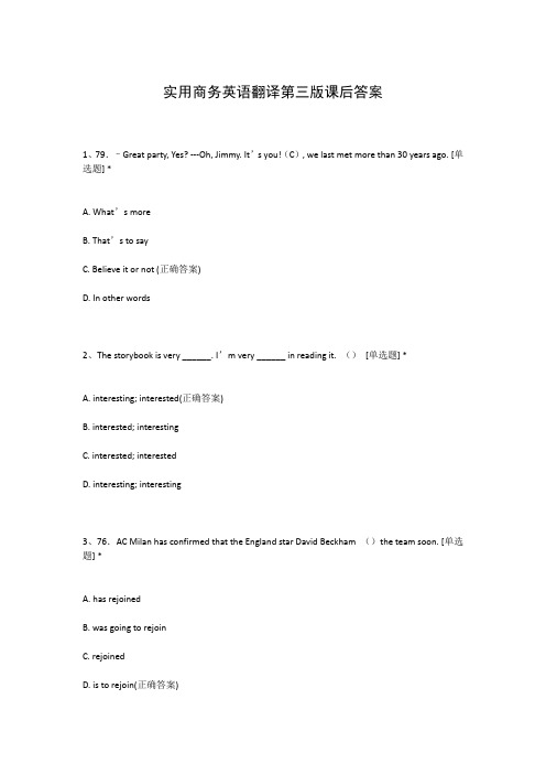 实用商务英语翻译第三版课后答案