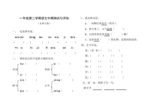 北师大版一年级语文下册期中素质评估测试卷