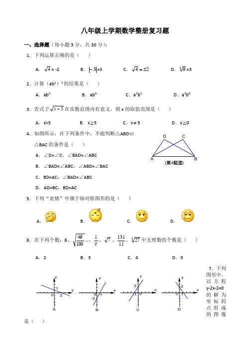 人教版八年级上册数学整册复习试题及答案