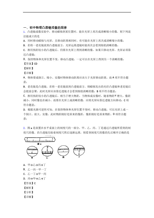 备战中考物理二轮 凸透镜 专项培优及答案解析