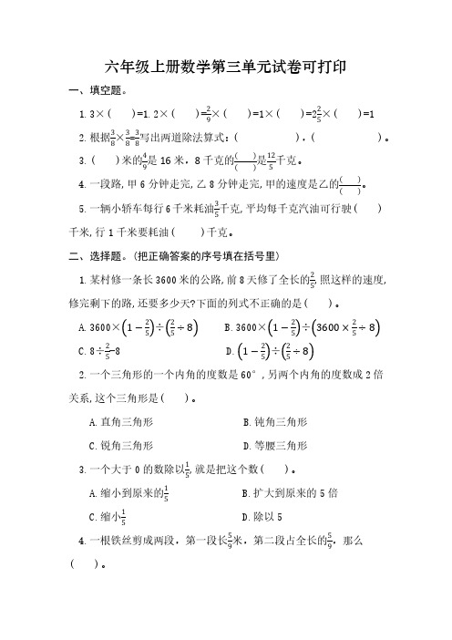 六年级上册数学第三单元试卷可打印