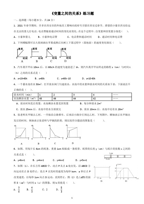 北师大版七年级下数学第三章《变量之间的关系》练习题1