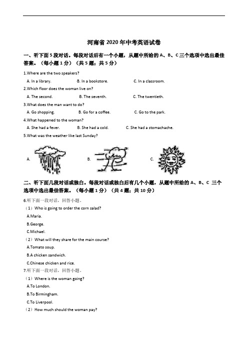 河南省2020年中考英语试卷 