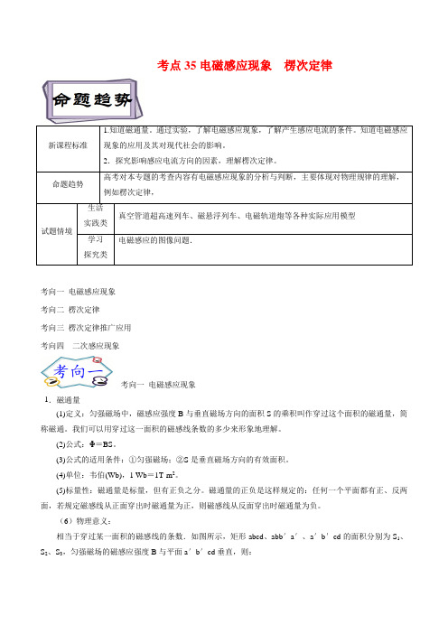 高考物理一轮复习11.1电磁感应--电磁感应现象和楞次定律(原卷版+解析)