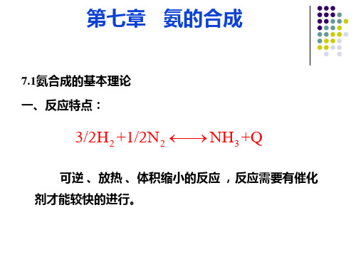 氨的合成