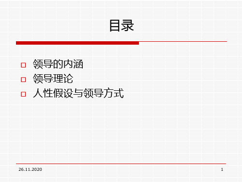 领导管理技能培训教材(PPT 58页)