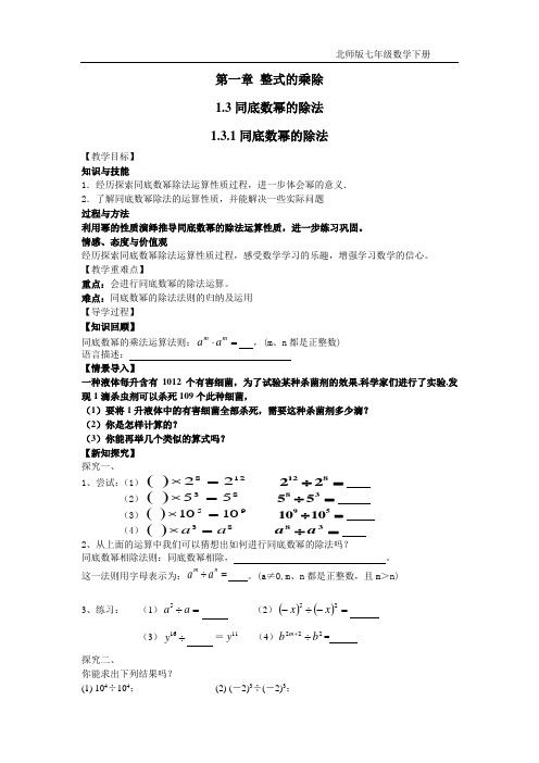 (导学案)  1.3.1同底数幂的除法