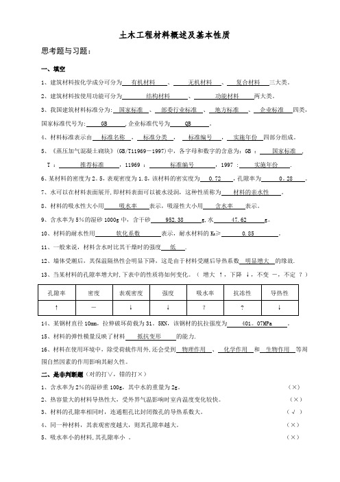 工程材料答案全 、