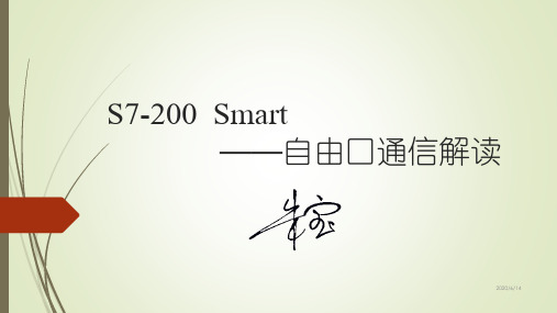 S7200  SMART 自由口通信实例解读分析