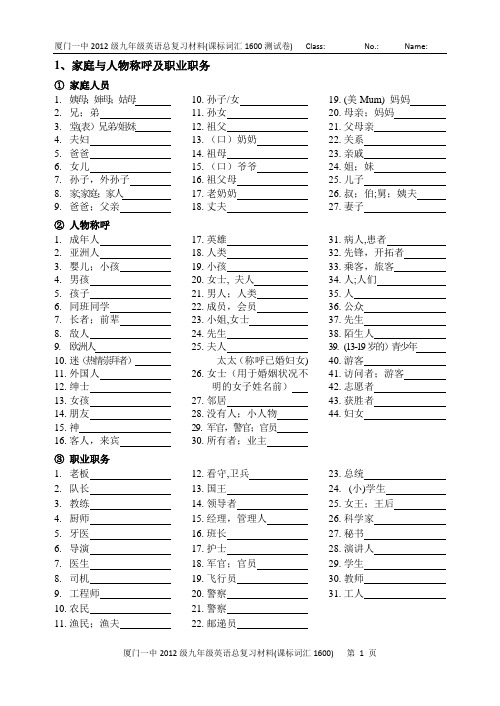 中考英语1600标准词汇分类速记表-测试卷(整理中)