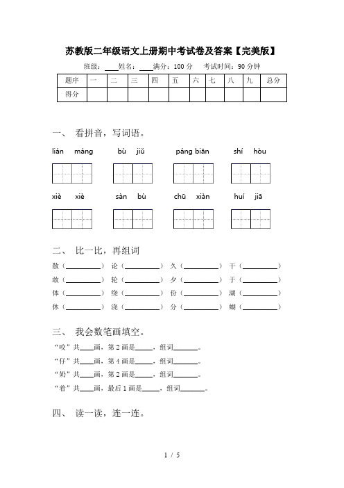 苏教版二年级语文上册期中考试卷及答案【完美版】