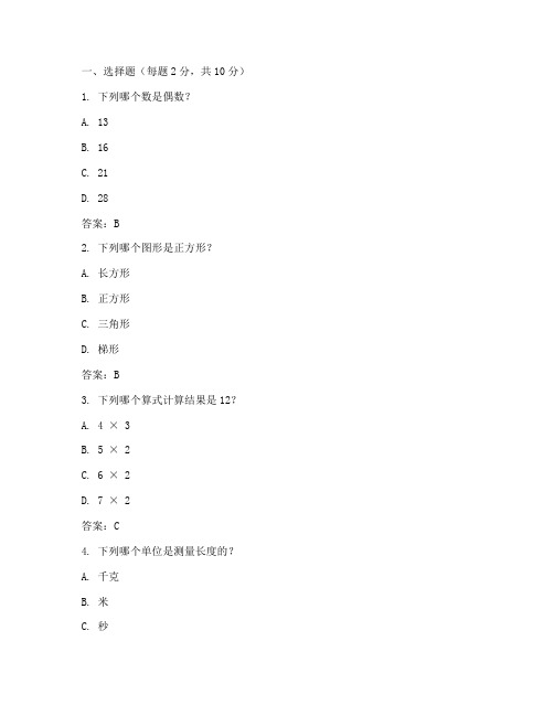 小学内初班数学试卷答案