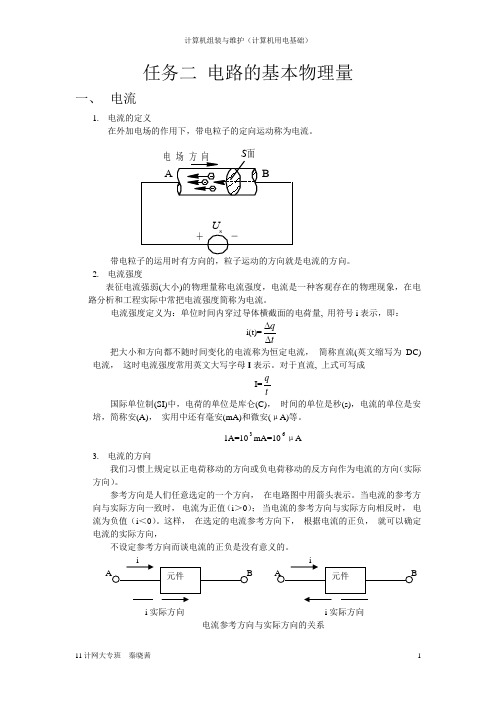 电路的基本物理量