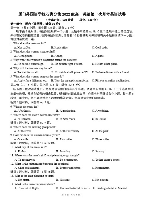 福建省厦门外国语学校石狮分校2022-2023学年高一上学期第一次月考英语试题