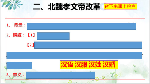 (部编)《魏晋南北朝的科技与文化》ppt优秀课件