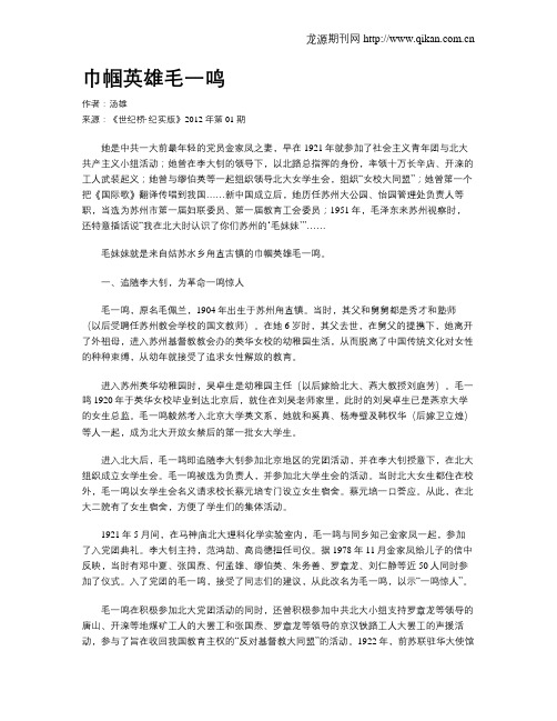 巾帼英雄毛一鸣