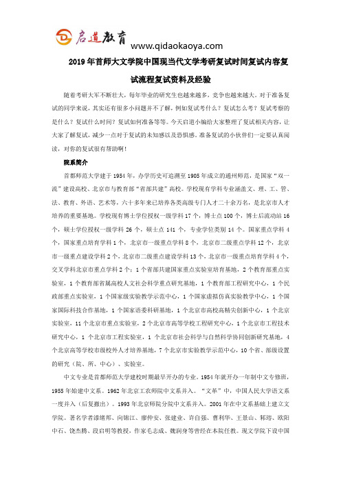 2019年首师大文学院中国现当代文学考研复试时间复试内容复试流程复试资料及经验