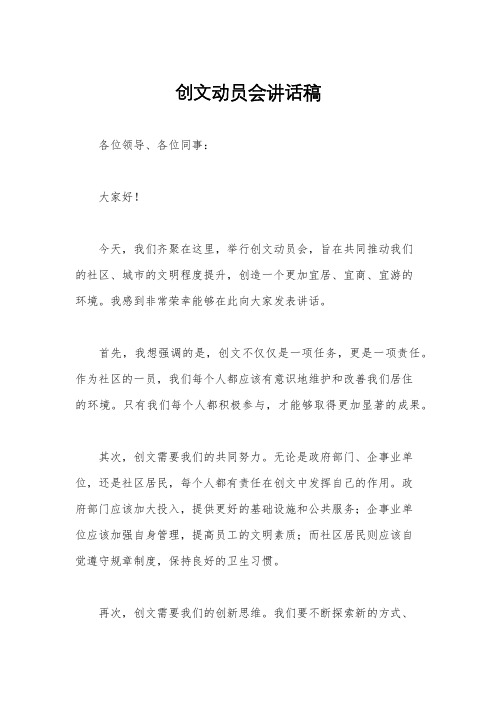 创文动员会讲话稿