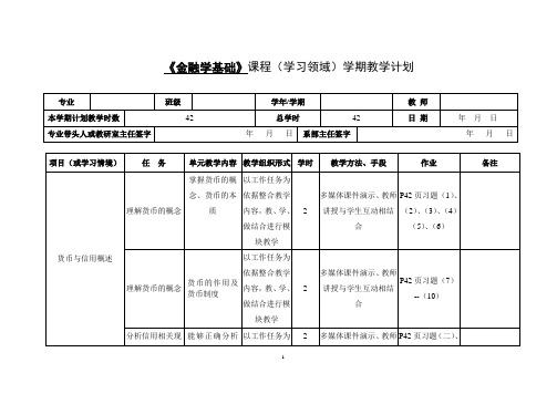 整体教学设计学期授课计划