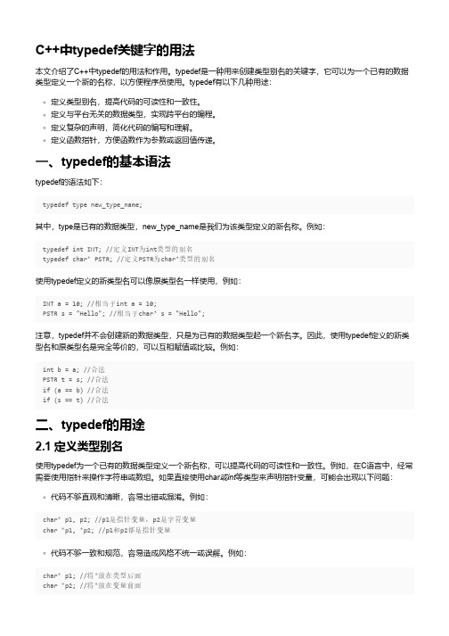 c++的typedef的用法
