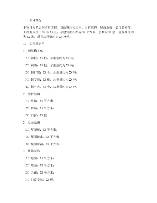 多层钢结构工程施工报价