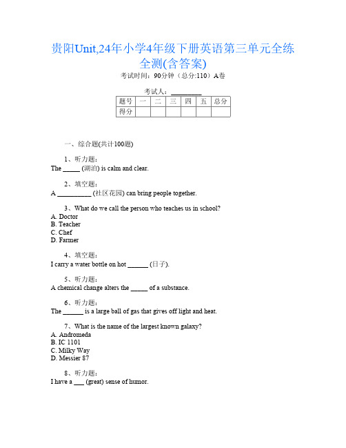 贵阳Unit,24年小学4年级下册第11次英语第三单元全练全测(含答案)